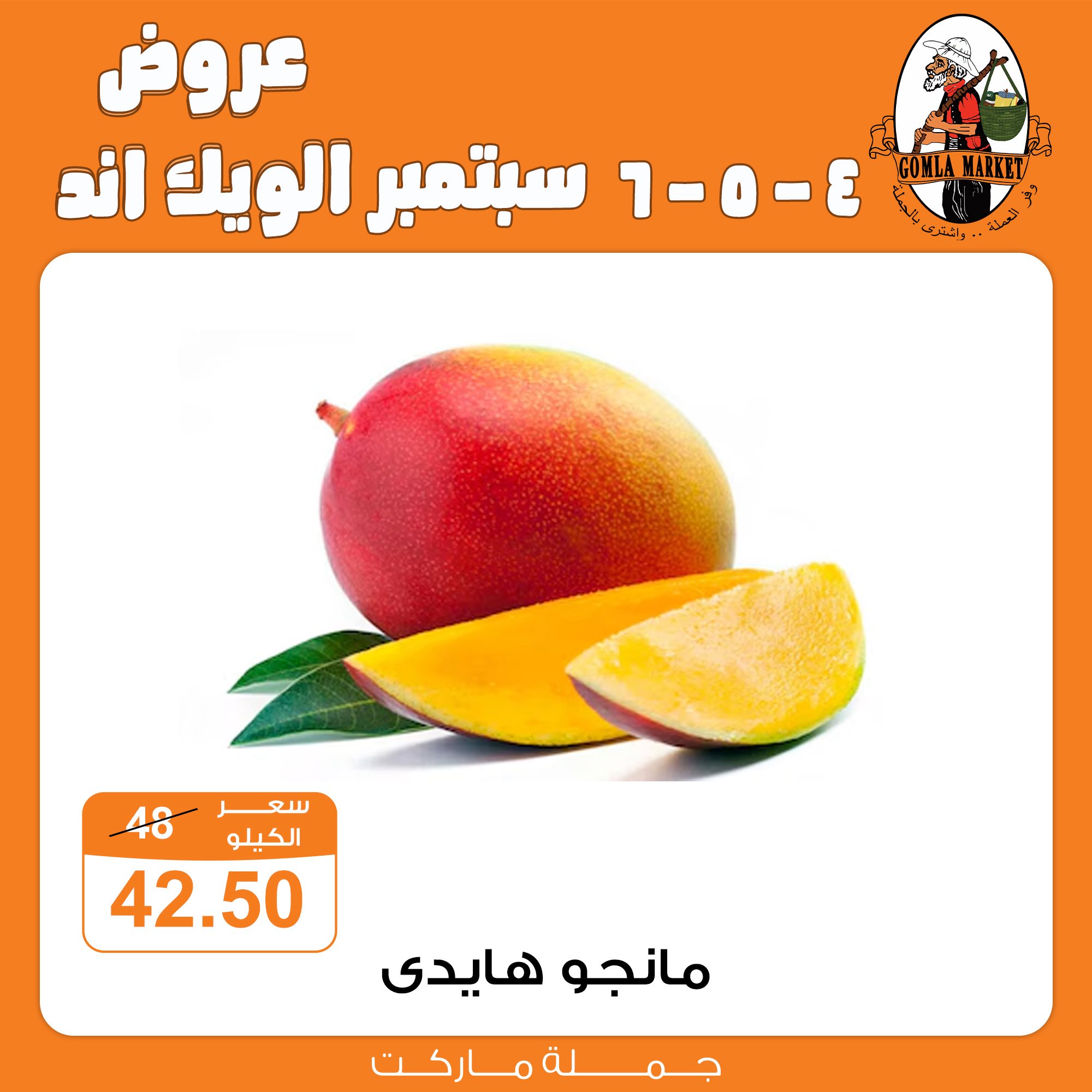 Gomla-market offers from 4sep to 1sep 2025 عروض جملة ماركت من 4 سبتمبر حتى 1 سبتمبر 2025 صفحة رقم 3